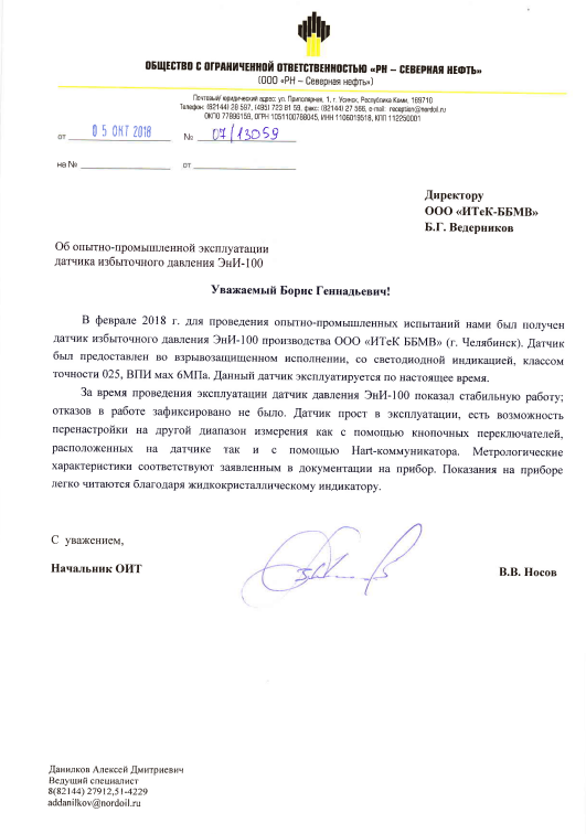 РН-Северная Нефть