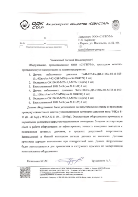 ОДК СТАР