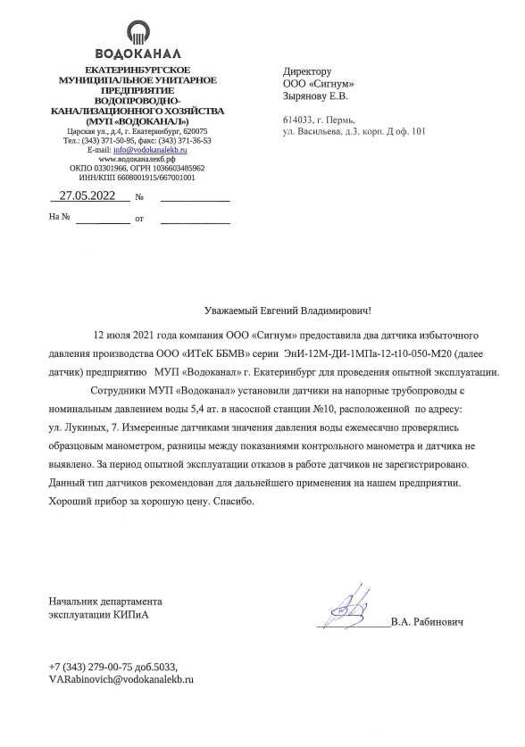 Водоканал Екатеринбург