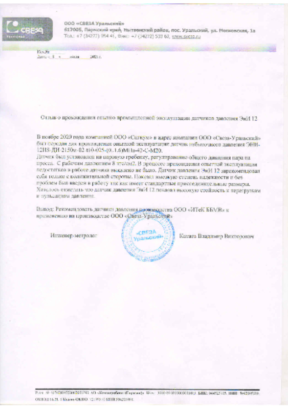 Свеза Уральский