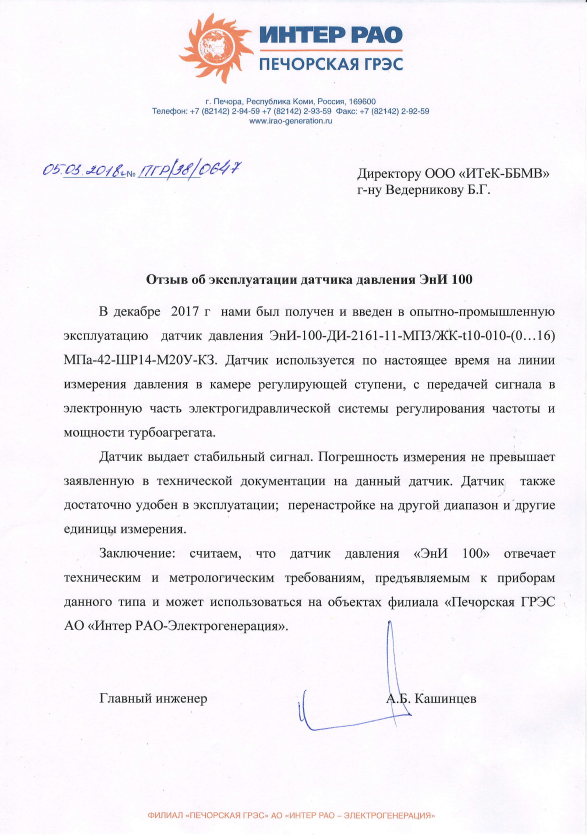 Печорская ГРЭС
